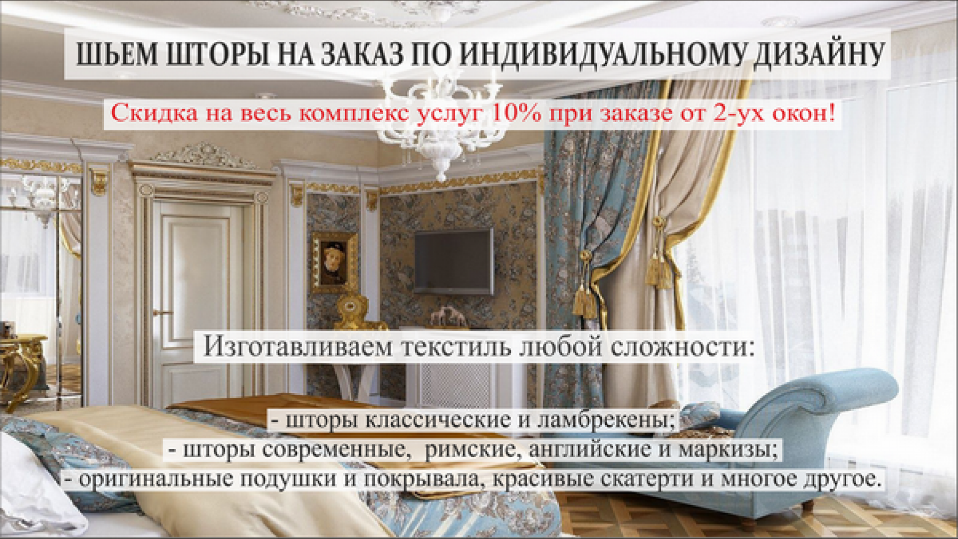 Пошив штор по индивидуальному дизайну по всей Беларуси!
