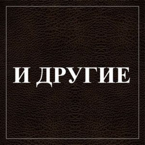 И другие изображения